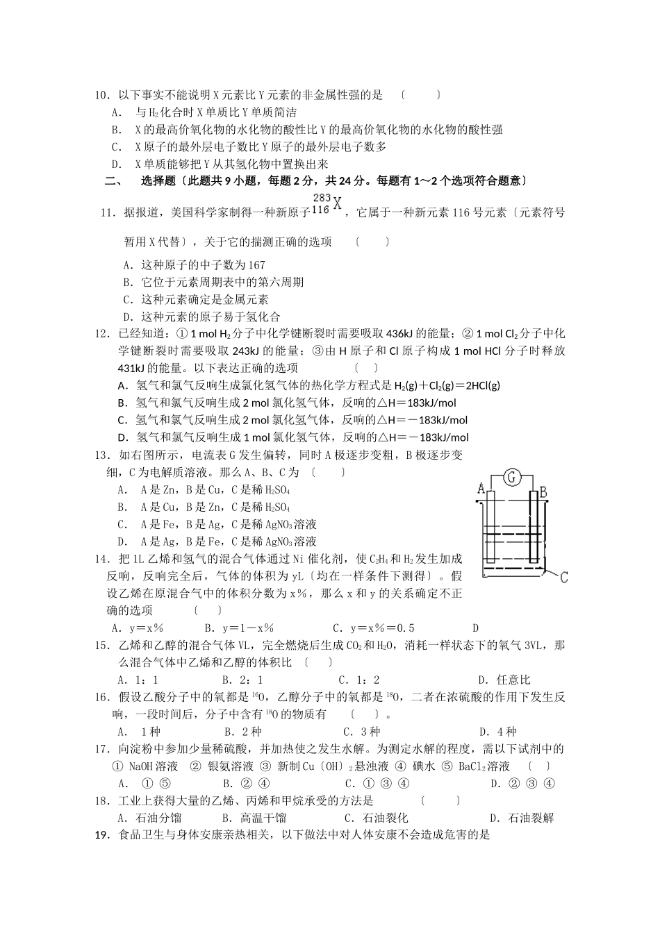 高一化学下册假期检测卷1_第2页