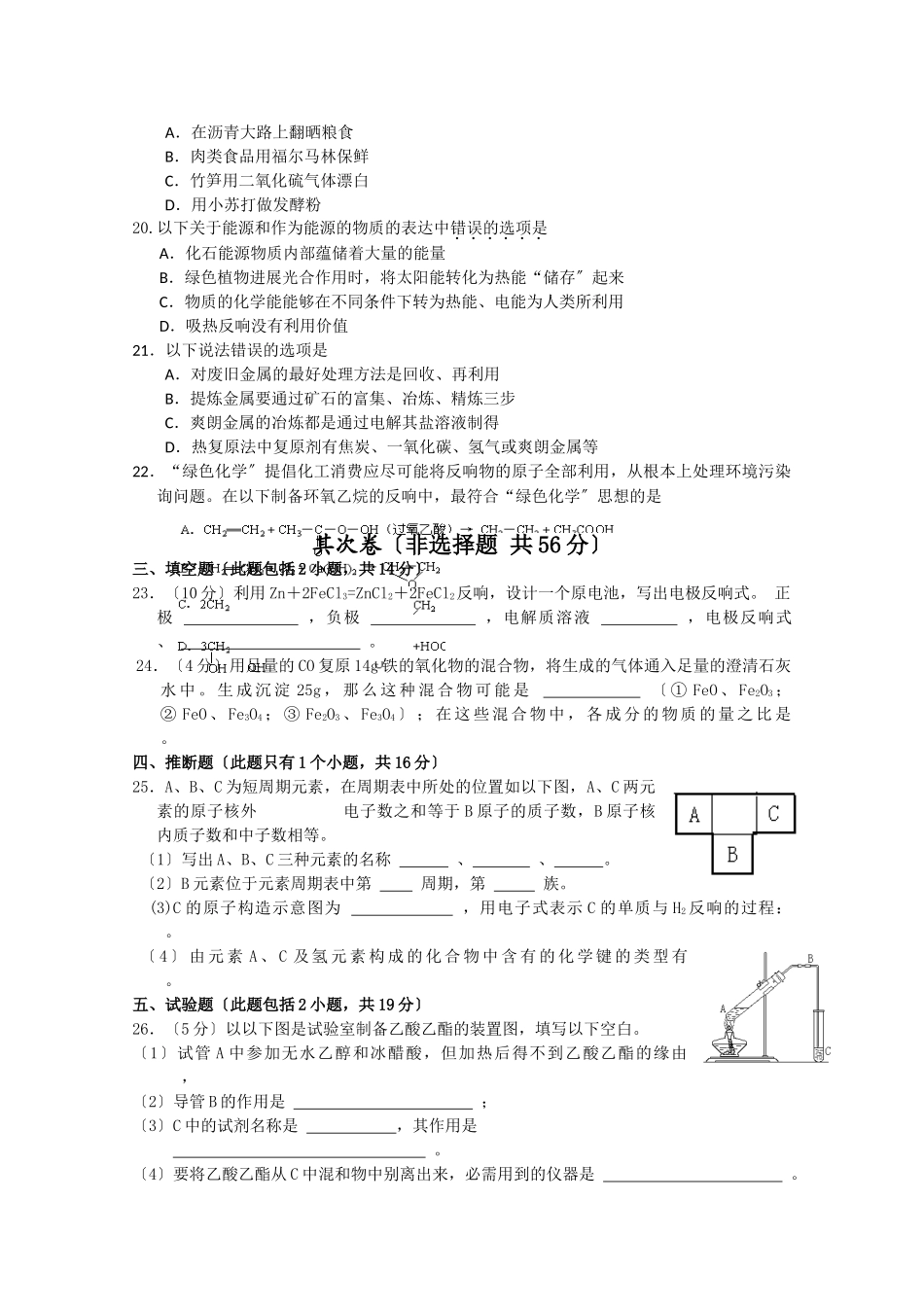 高一化学下册假期检测卷1_第3页
