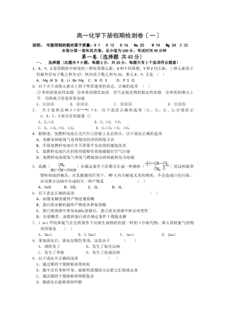 高一化学下册假期检测卷1