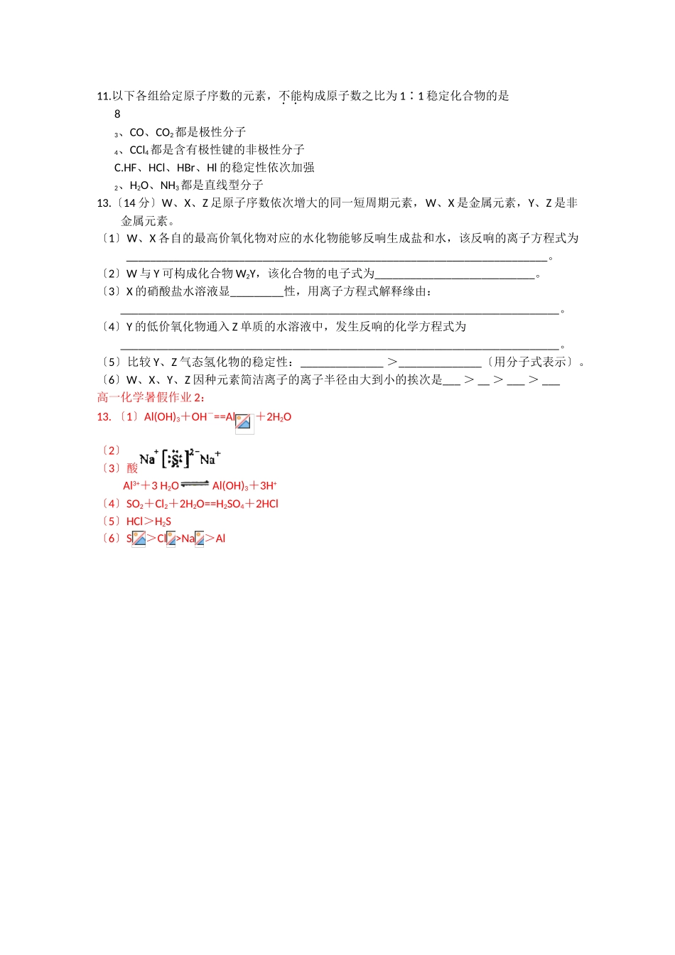 高一化学下册暑假作业2_第2页