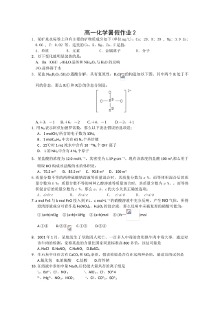 高一化学下册暑假作业2