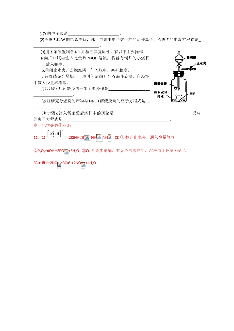 高一化学下册暑假作业5_第2页