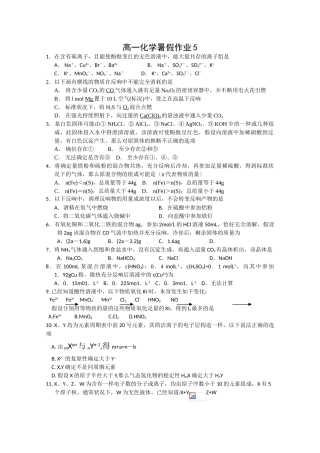 高一化学下册暑假作业5