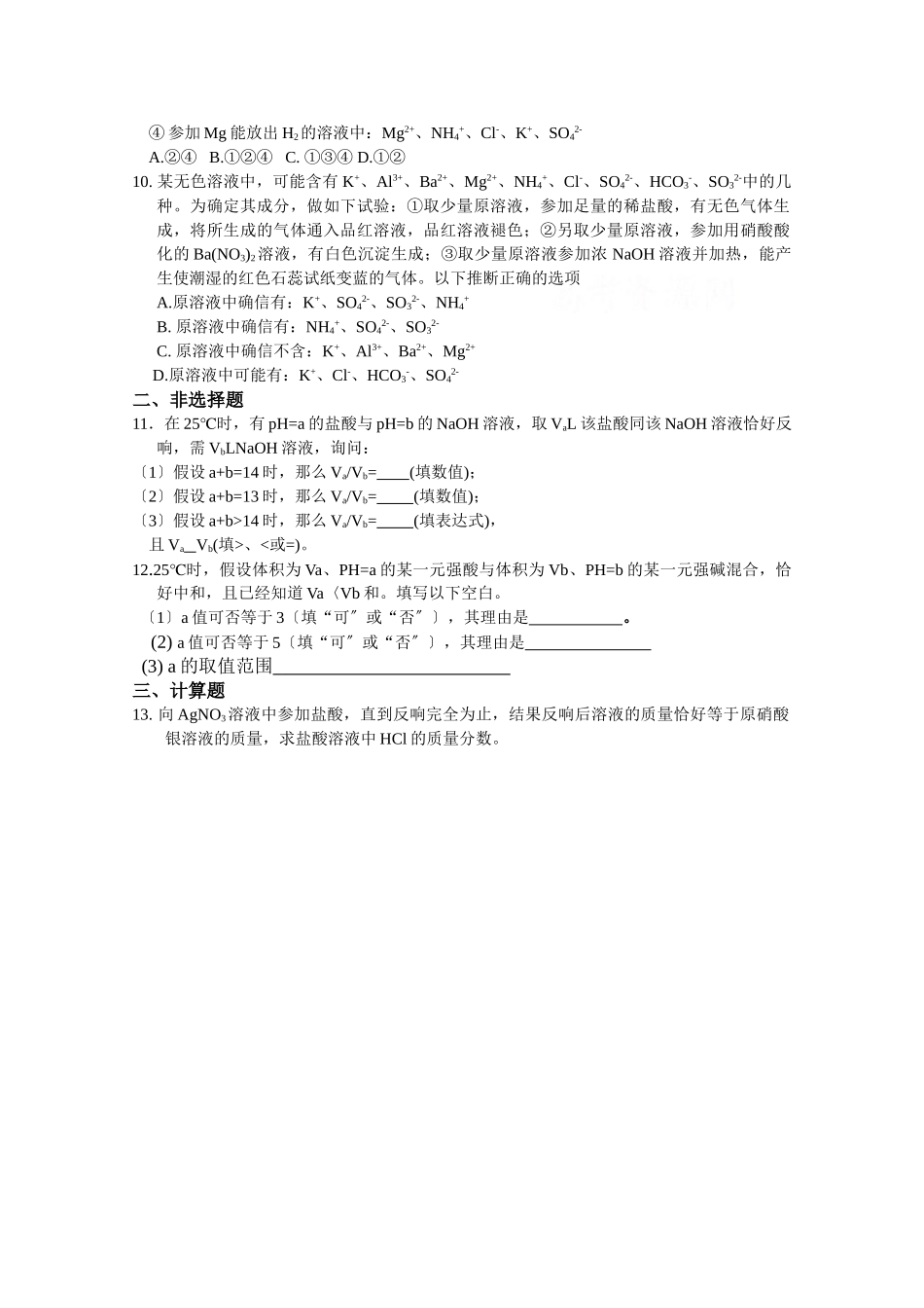 高一化学下册暑期每日小练4_第2页