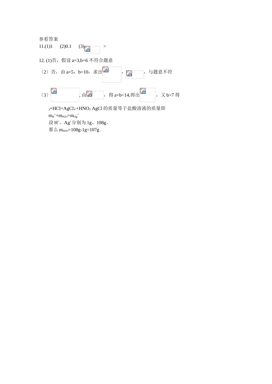 高一化学下册暑期每日小练4_第3页