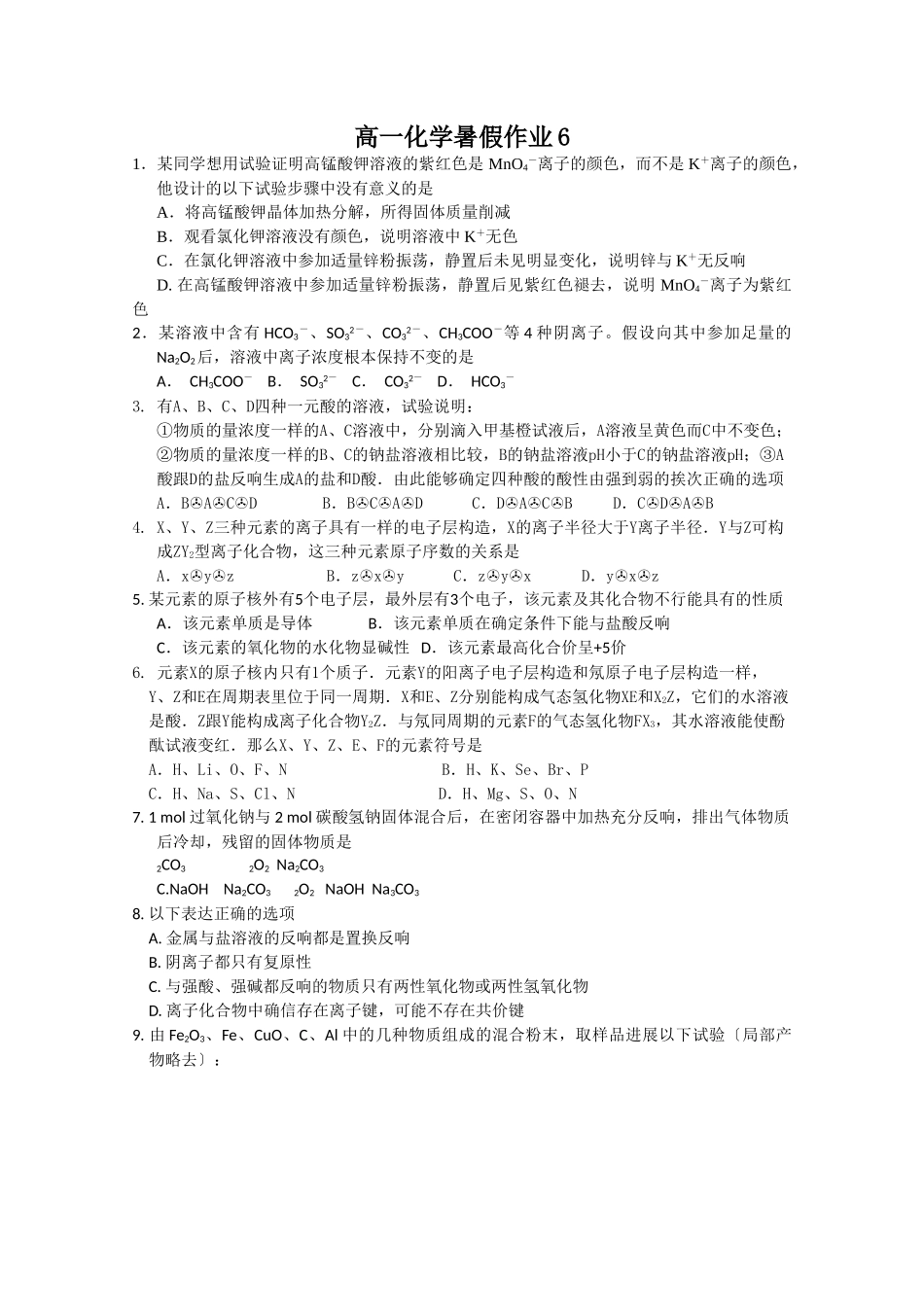 高一化学下册暑假作业6_第1页