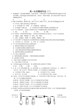 高一化学下册暑假作业7