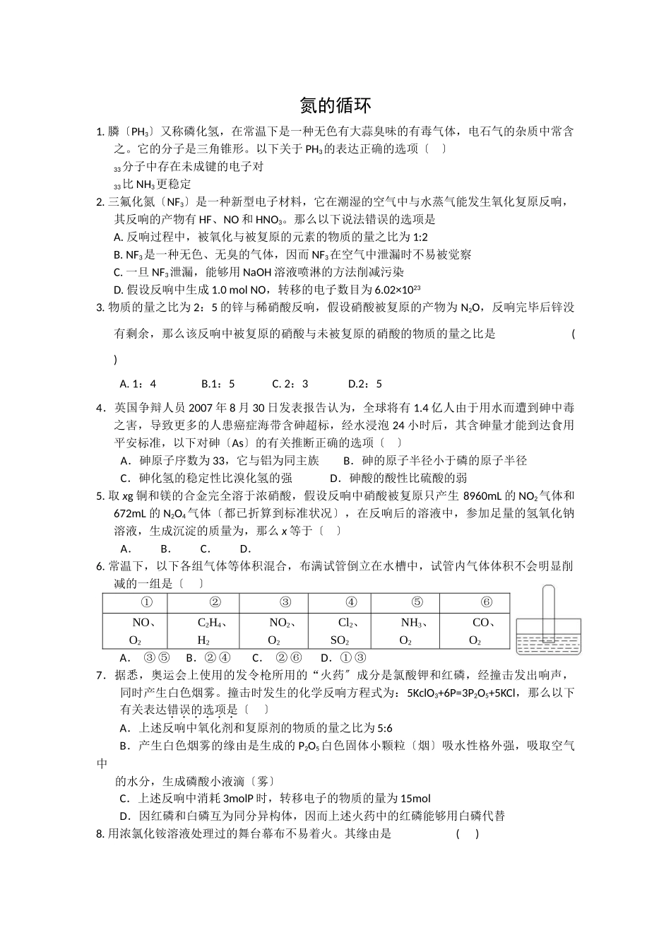 高一化学下册暑期每日小练7_第1页