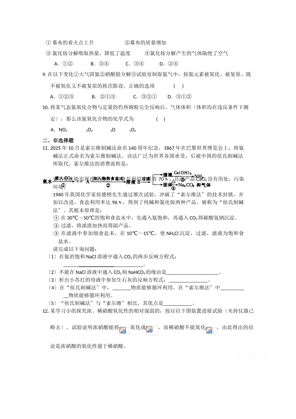 高一化学下册暑期每日小练7_第2页