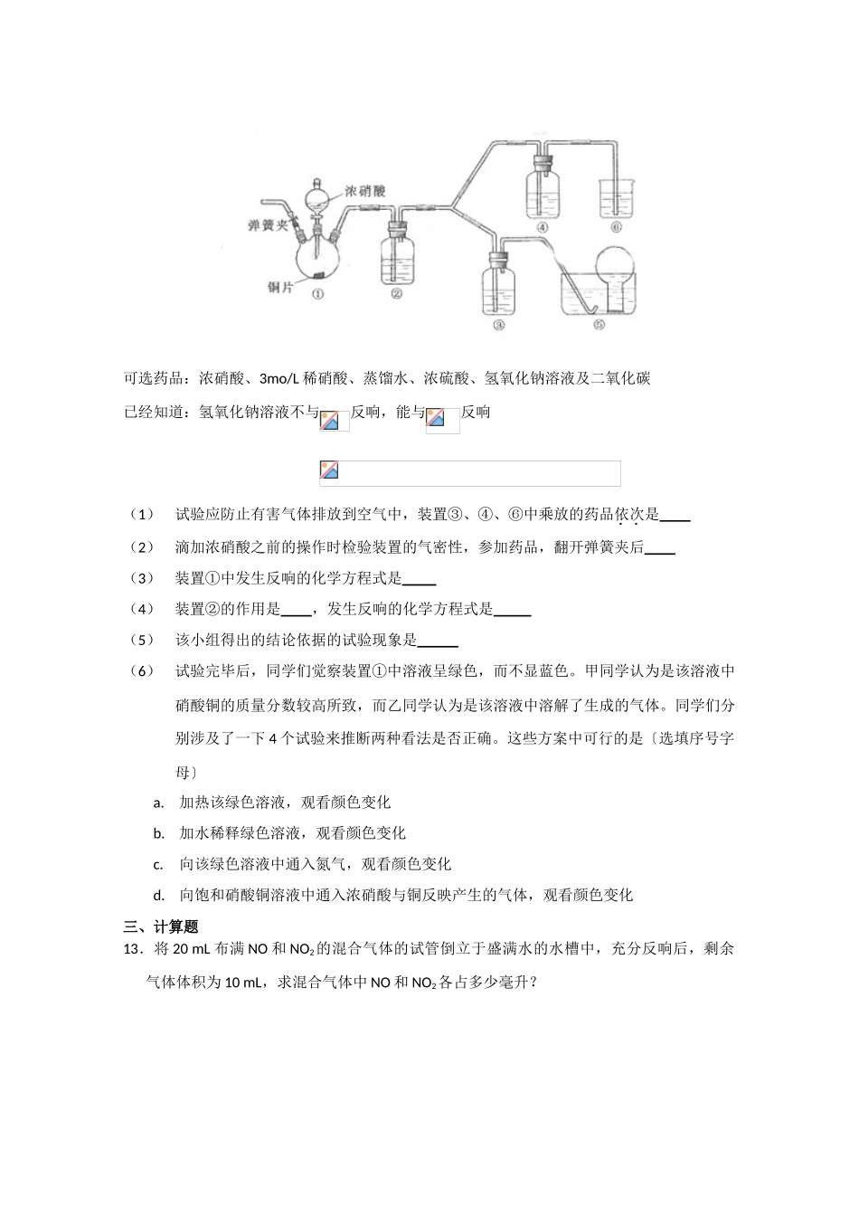 高一化学下册暑期每日小练7_第3页
