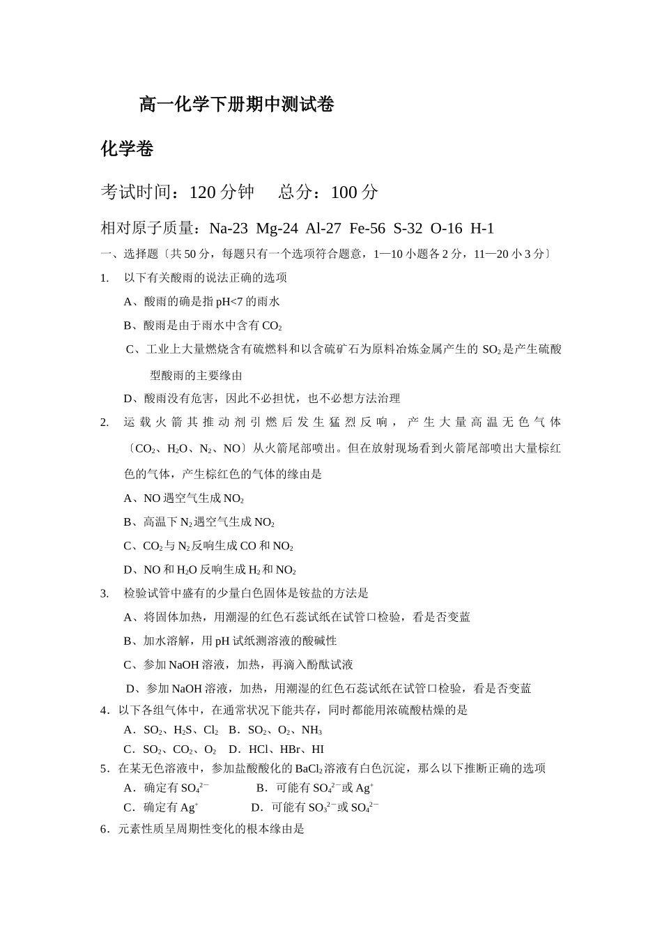 高一化学下册期中测试卷11_第1页