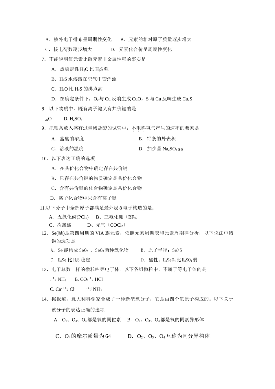 高一化学下册期中测试卷11_第2页