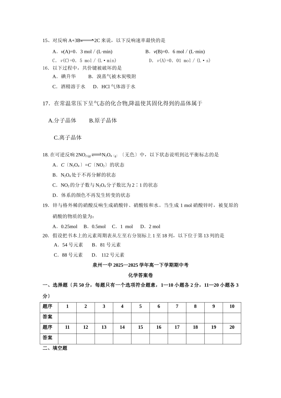 高一化学下册期中测试卷11_第3页