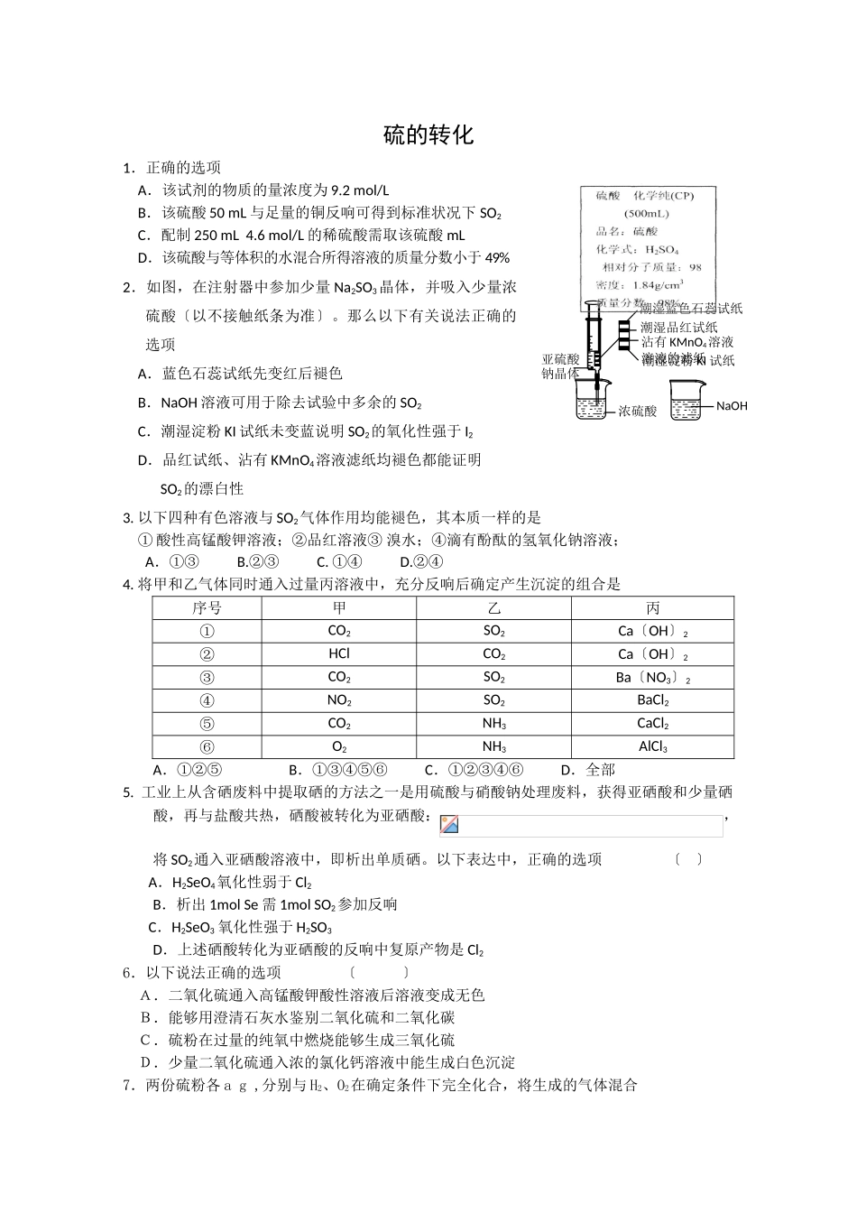 高一化学下册暑期每日小练8_第1页