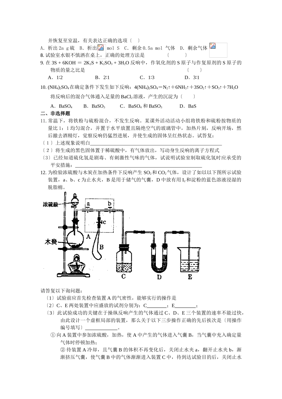 高一化学下册暑期每日小练8_第2页