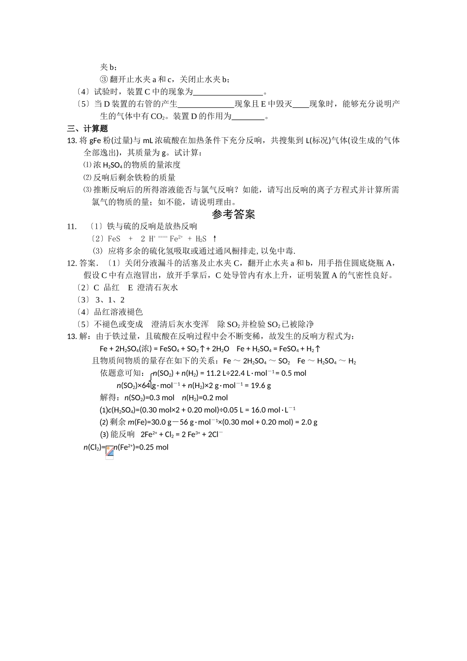 高一化学下册暑期每日小练8_第3页