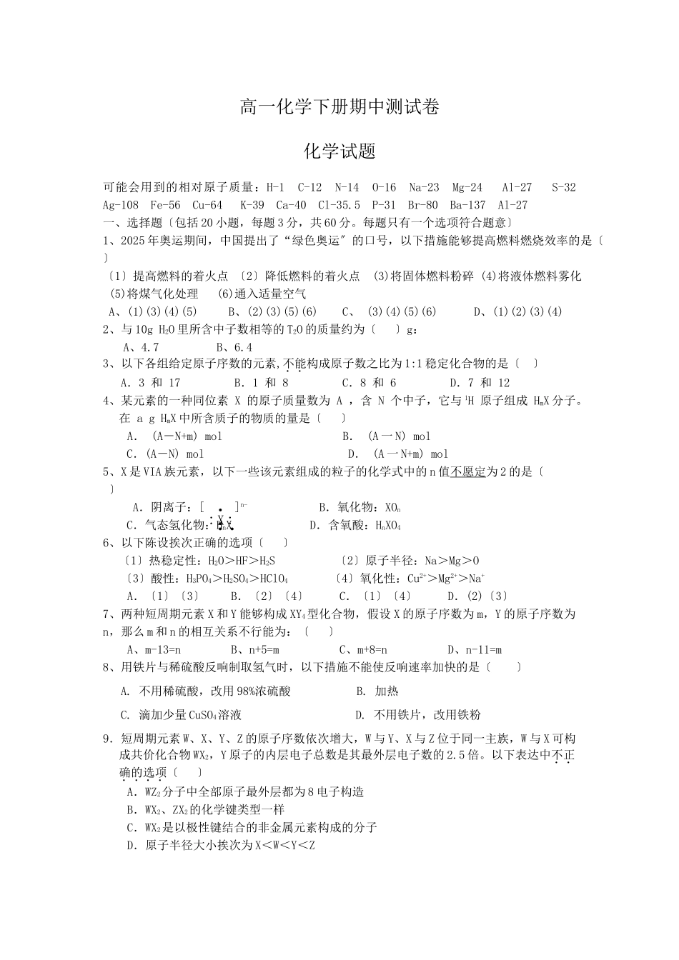 高一化学下册期中测试卷18_第1页