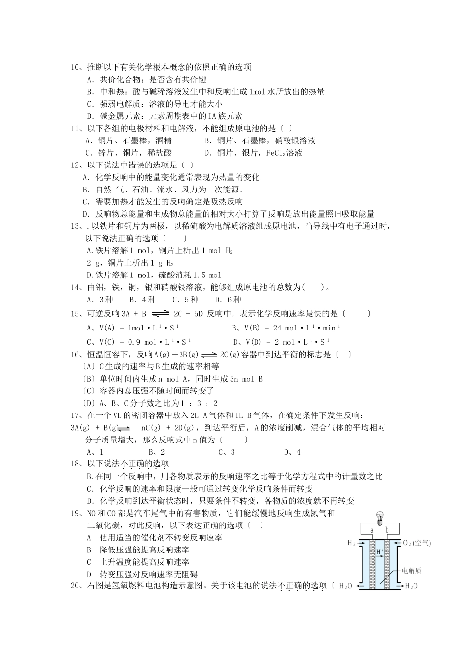 高一化学下册期中测试卷18_第2页