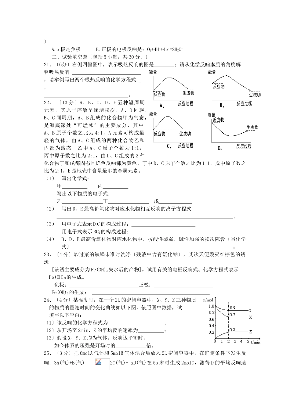 高一化学下册期中测试卷18_第3页