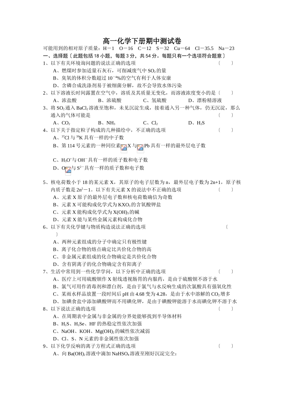 高一化学下册期中测试卷3_第1页