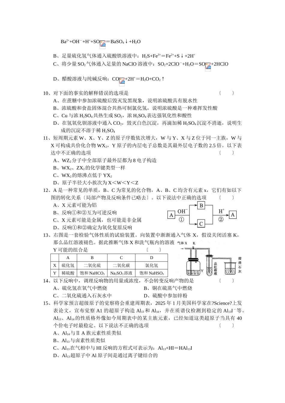 高一化学下册期中测试卷3_第2页