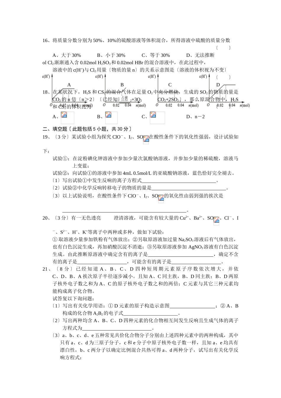 高一化学下册期中测试卷3_第3页
