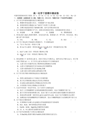 高一化学下册期中测试卷3