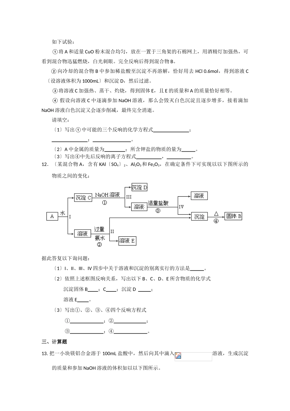 高一化学下册暑期每日小练11_第2页