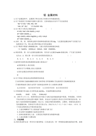 高一化学下册暑期每日小练11