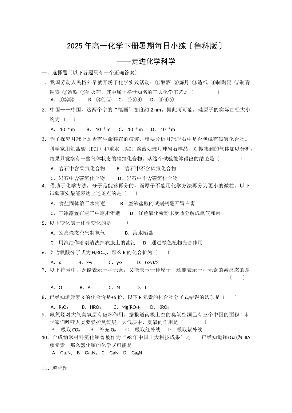 高一化学下册暑期每日小练1_第1页