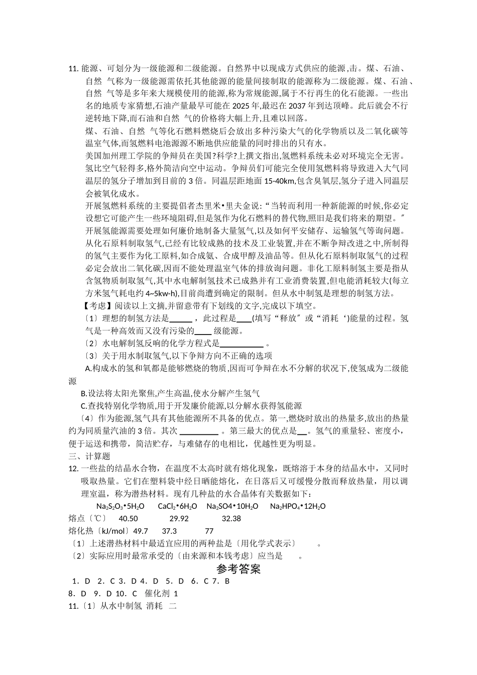 高一化学下册暑期每日小练1_第2页