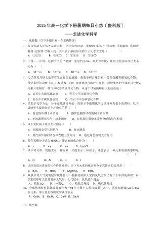 高一化学下册暑期每日小练1