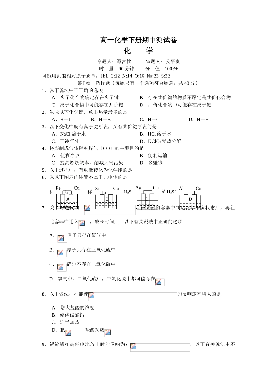 高一化学下册期中测试卷5_第1页