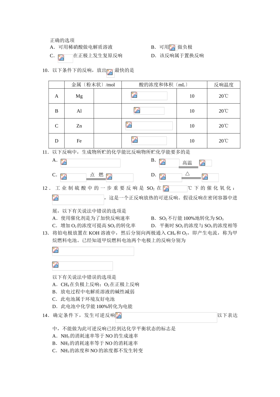 高一化学下册期中测试卷5_第2页