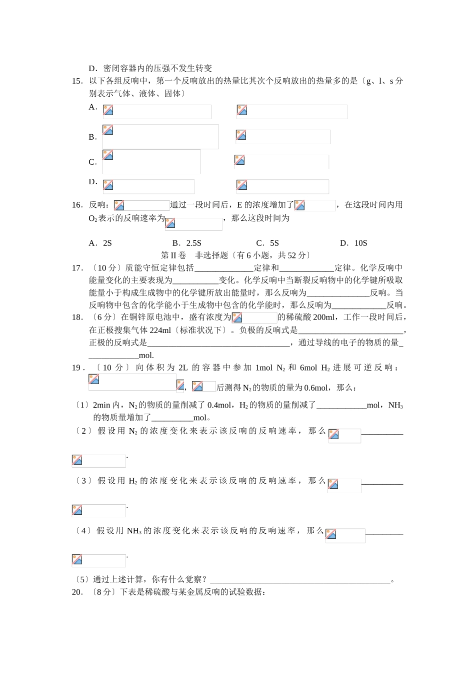 高一化学下册期中测试卷5_第3页