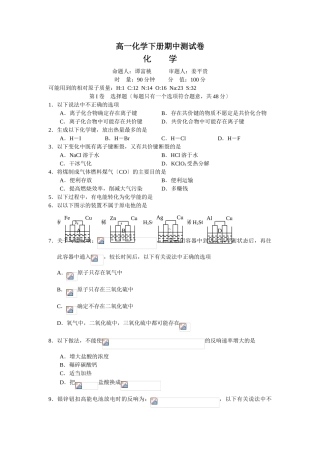 高一化学下册期中测试卷5