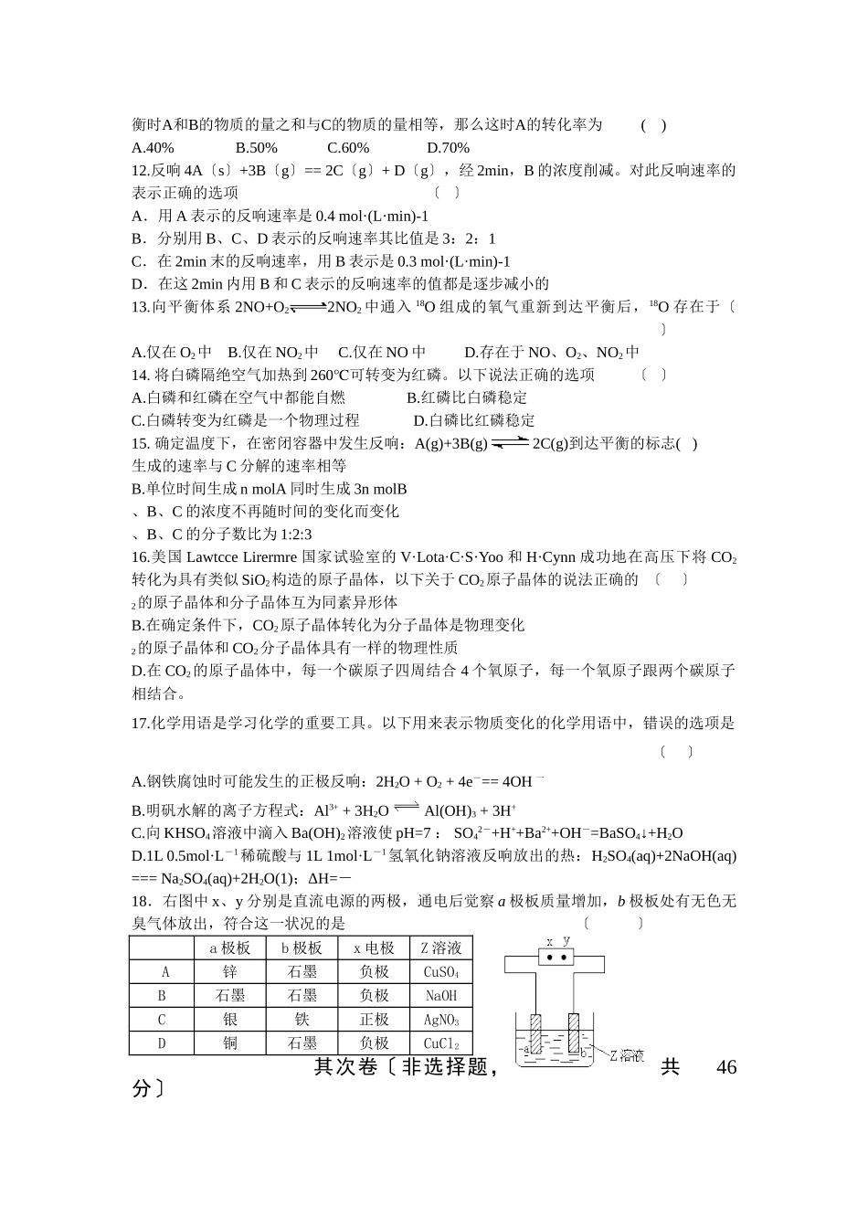 高一化学下册期中测试卷2_第2页