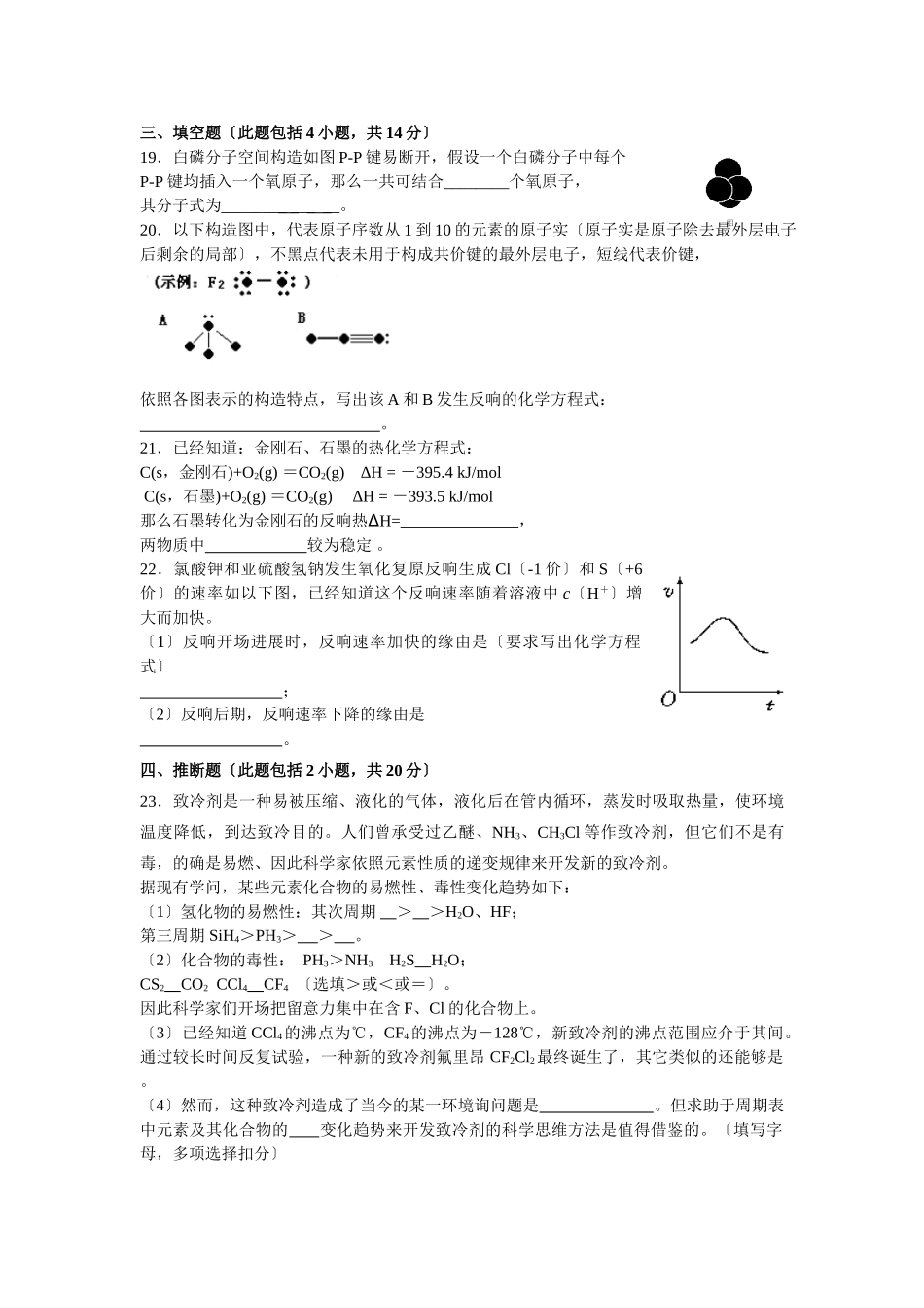 高一化学下册期中测试卷2_第3页