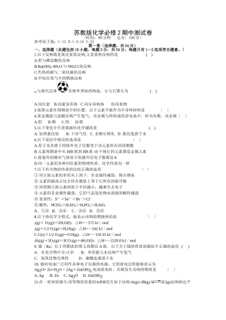 高一化学下册期中测试卷2