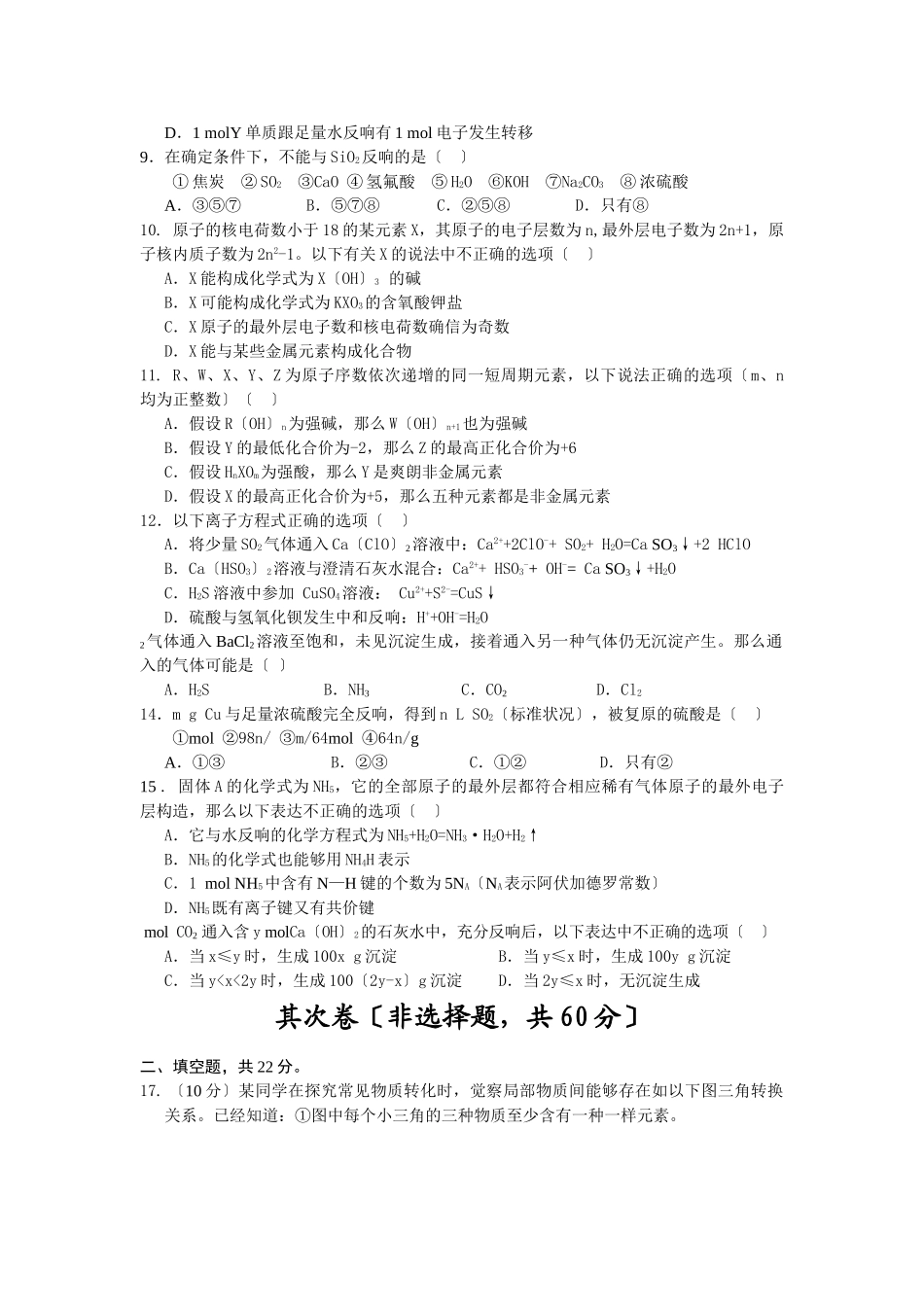 高一化学下册期中测试卷4_第2页