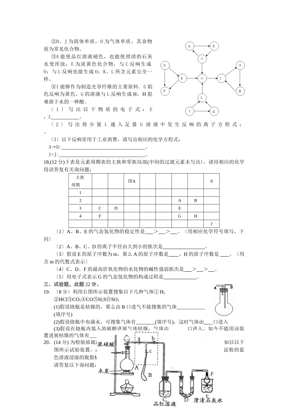 高一化学下册期中测试卷4_第3页