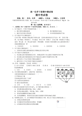 高一化学下册期中测试卷4