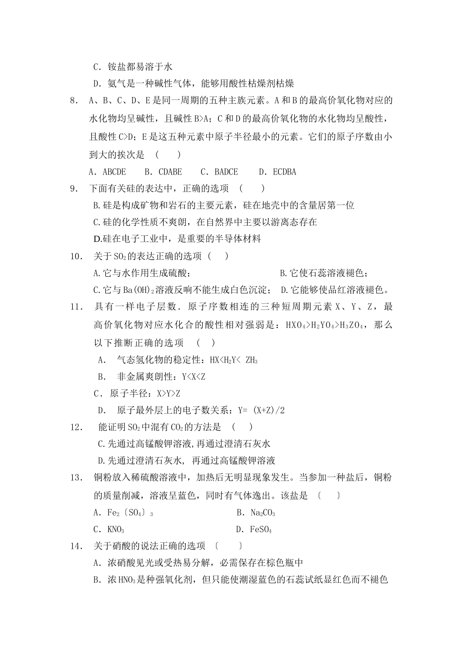 高一化学下册期中测试卷7_第2页