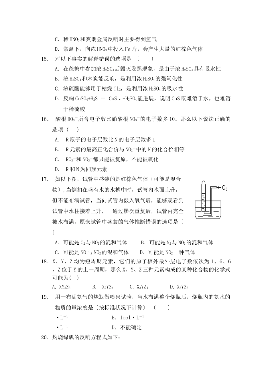高一化学下册期中测试卷7_第3页