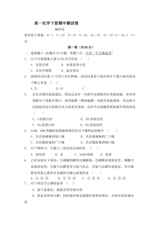 高一化学下册期中测试卷7