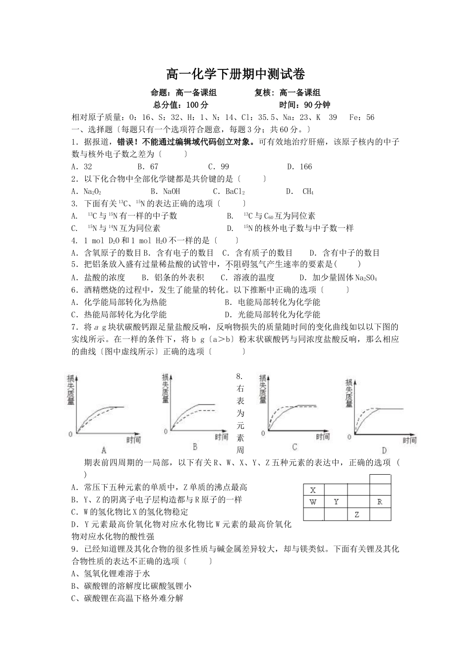 高一化学下册期中测试卷9_第1页
