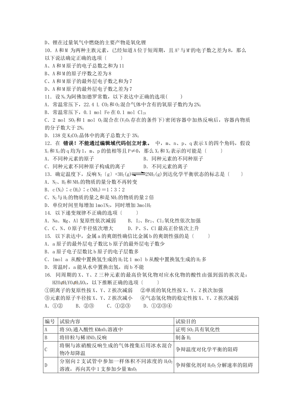 高一化学下册期中测试卷9_第2页