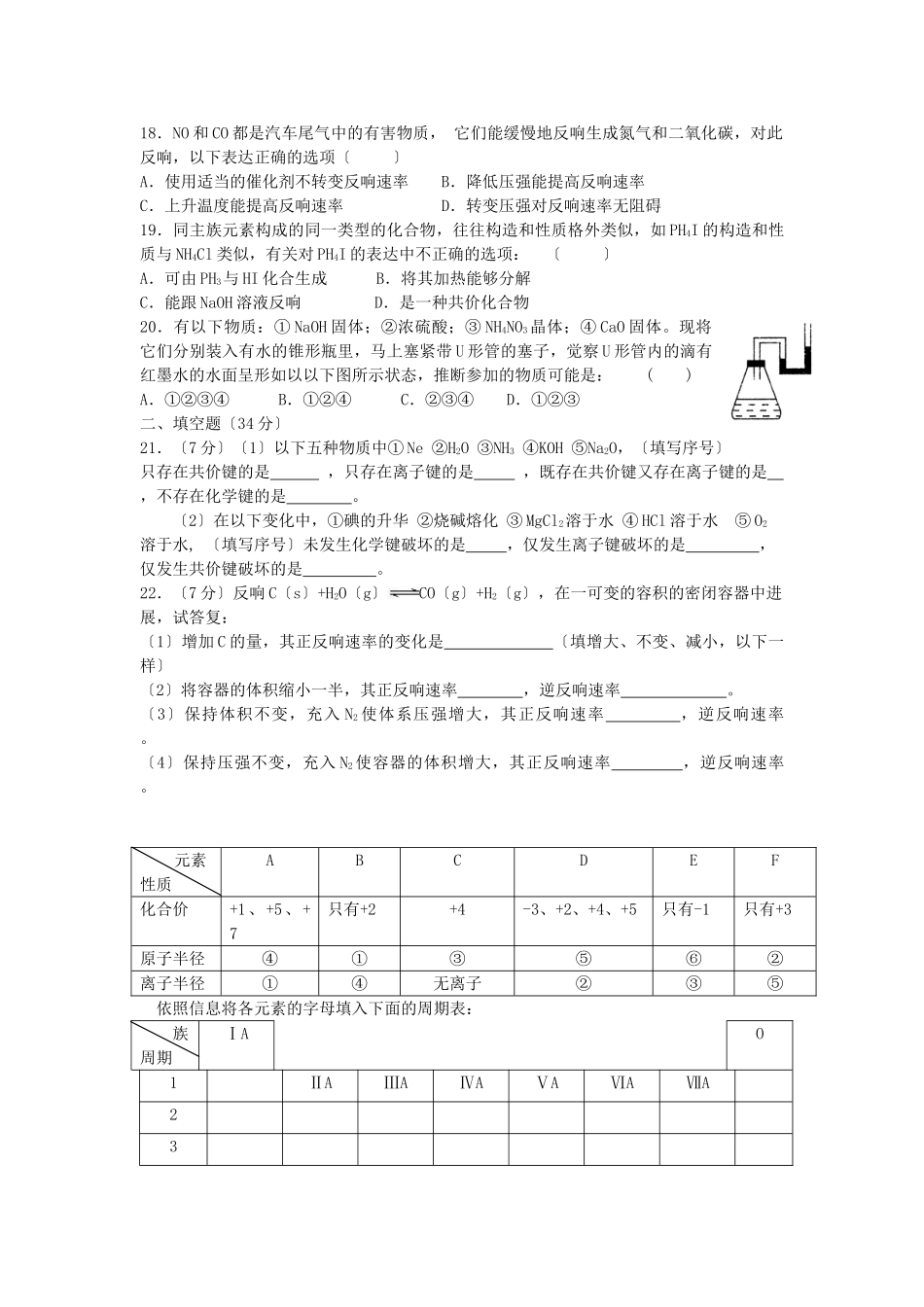 高一化学下册期中测试卷9_第3页