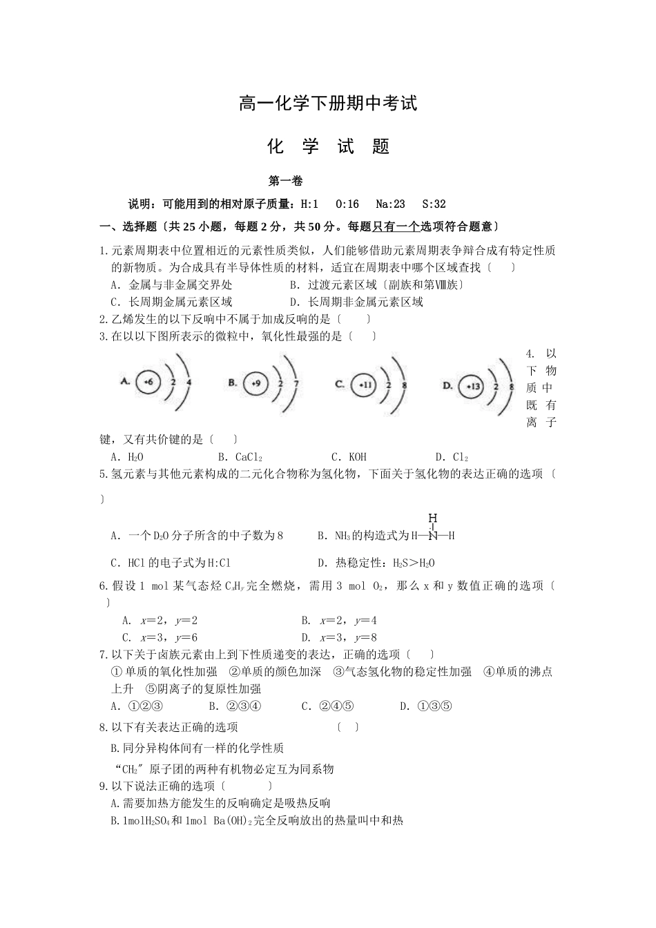 高一化学下册期中考试4_第1页