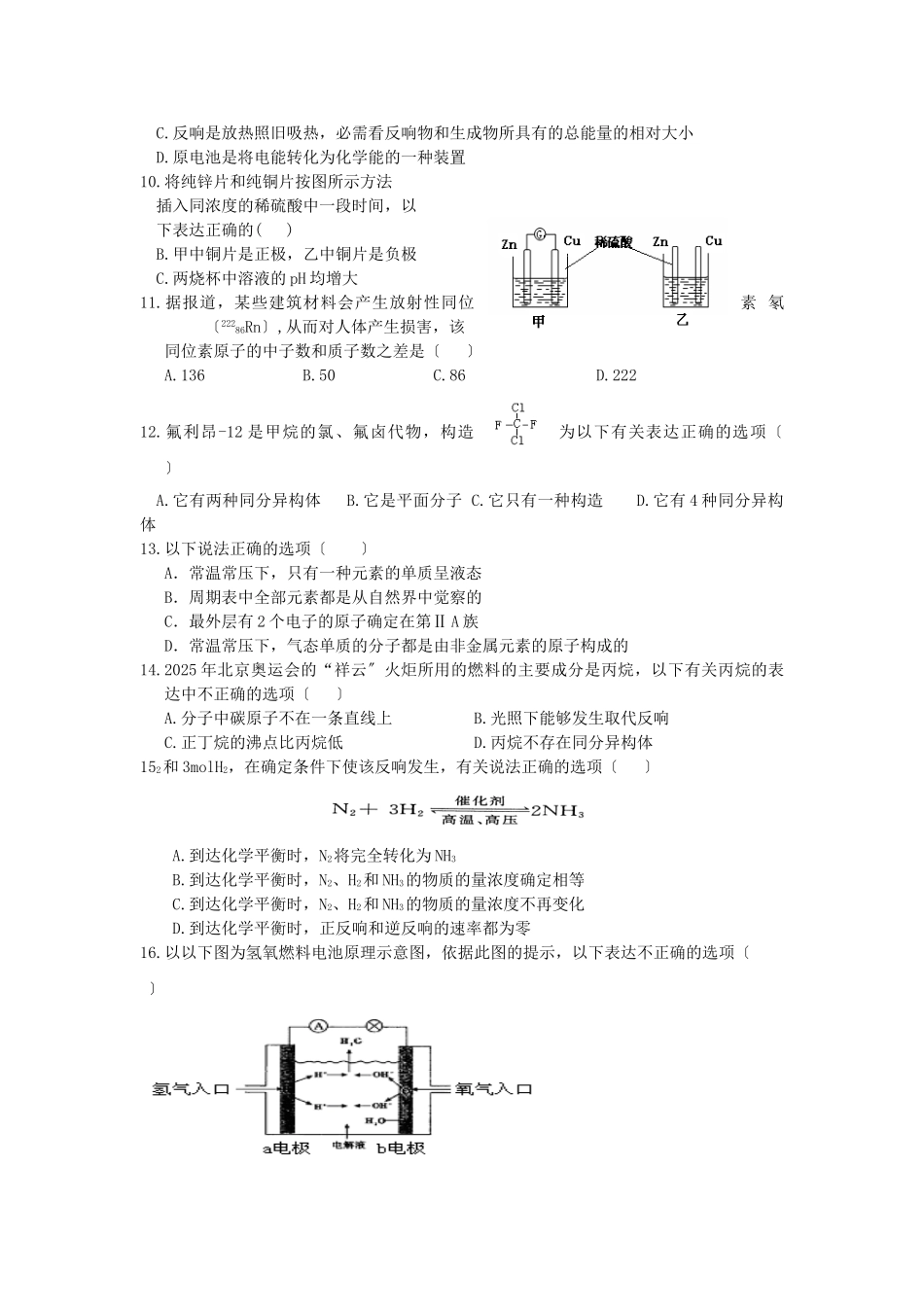 高一化学下册期中考试4_第2页